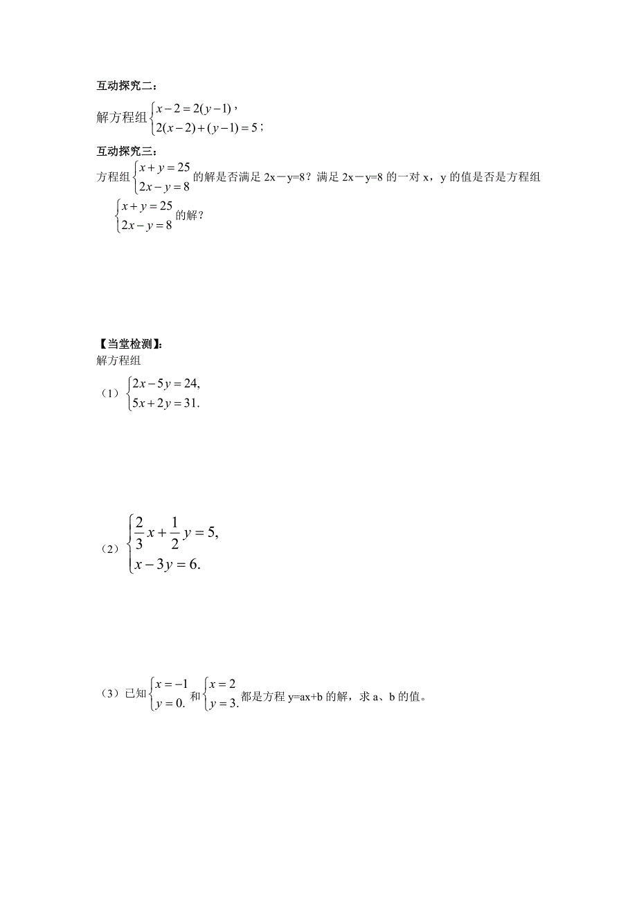 【湘教版】七年级数学下册：1.2.2 第2课时 用加减法解较复杂系数的方程组及简单应用_第2页