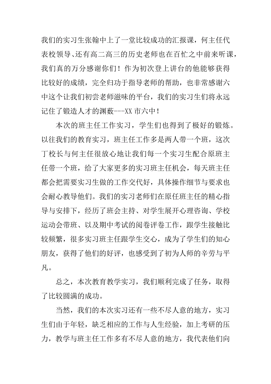 2023年实习队队长个人的述职述廉报告（锦集8篇）_第2页