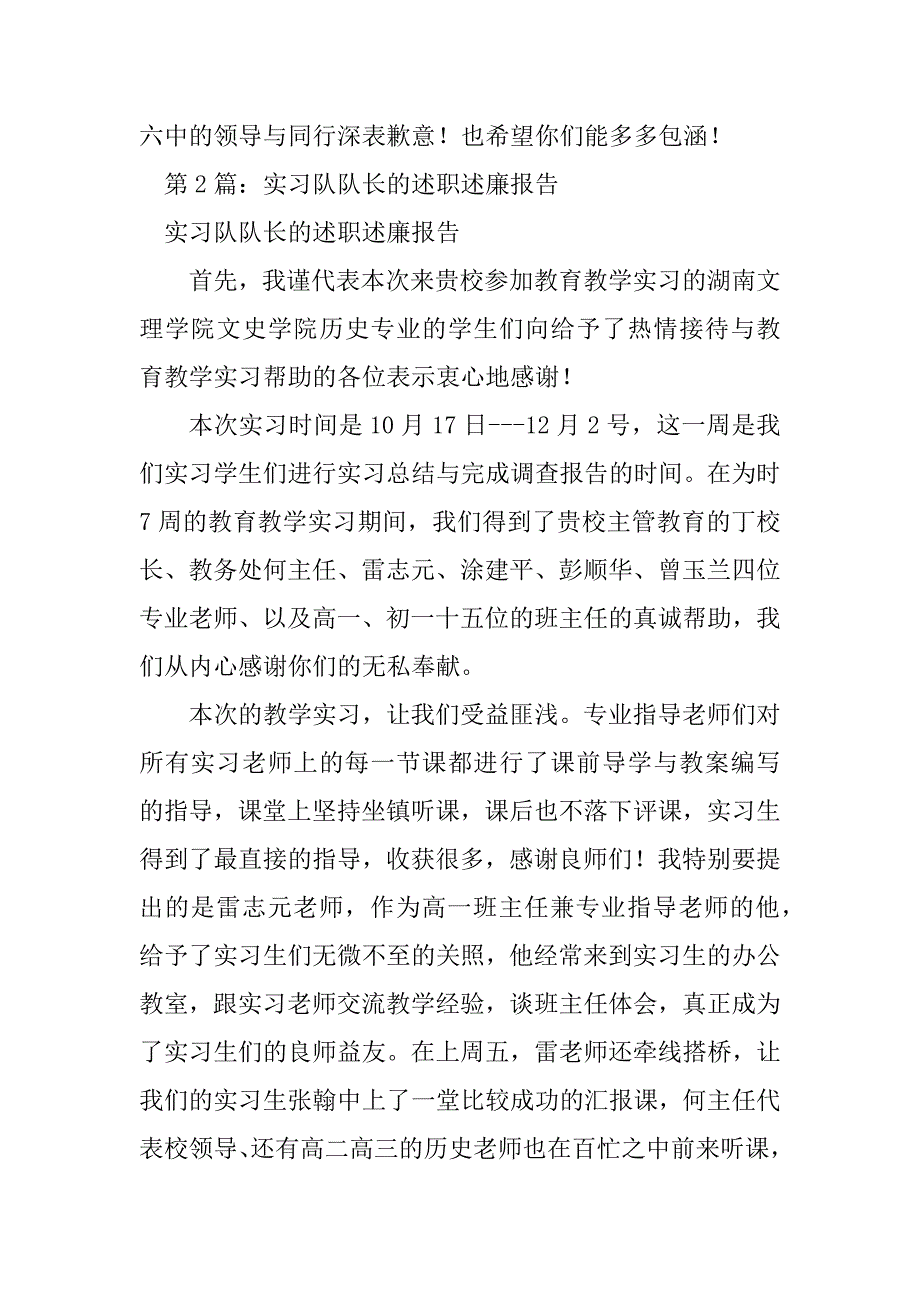 2023年实习队队长个人的述职述廉报告（锦集8篇）_第3页