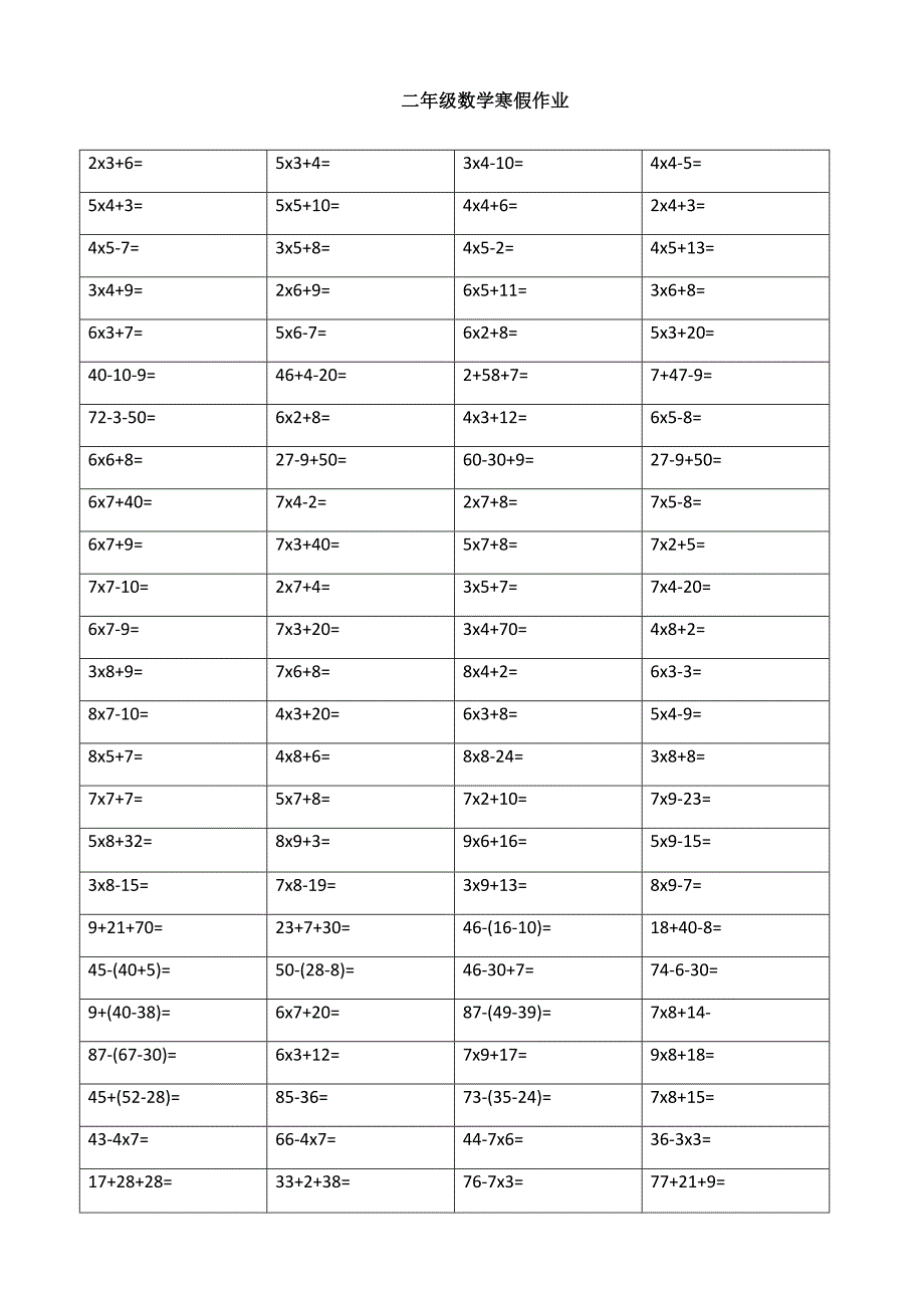 二年级上册混合运算练习题200道_第1页