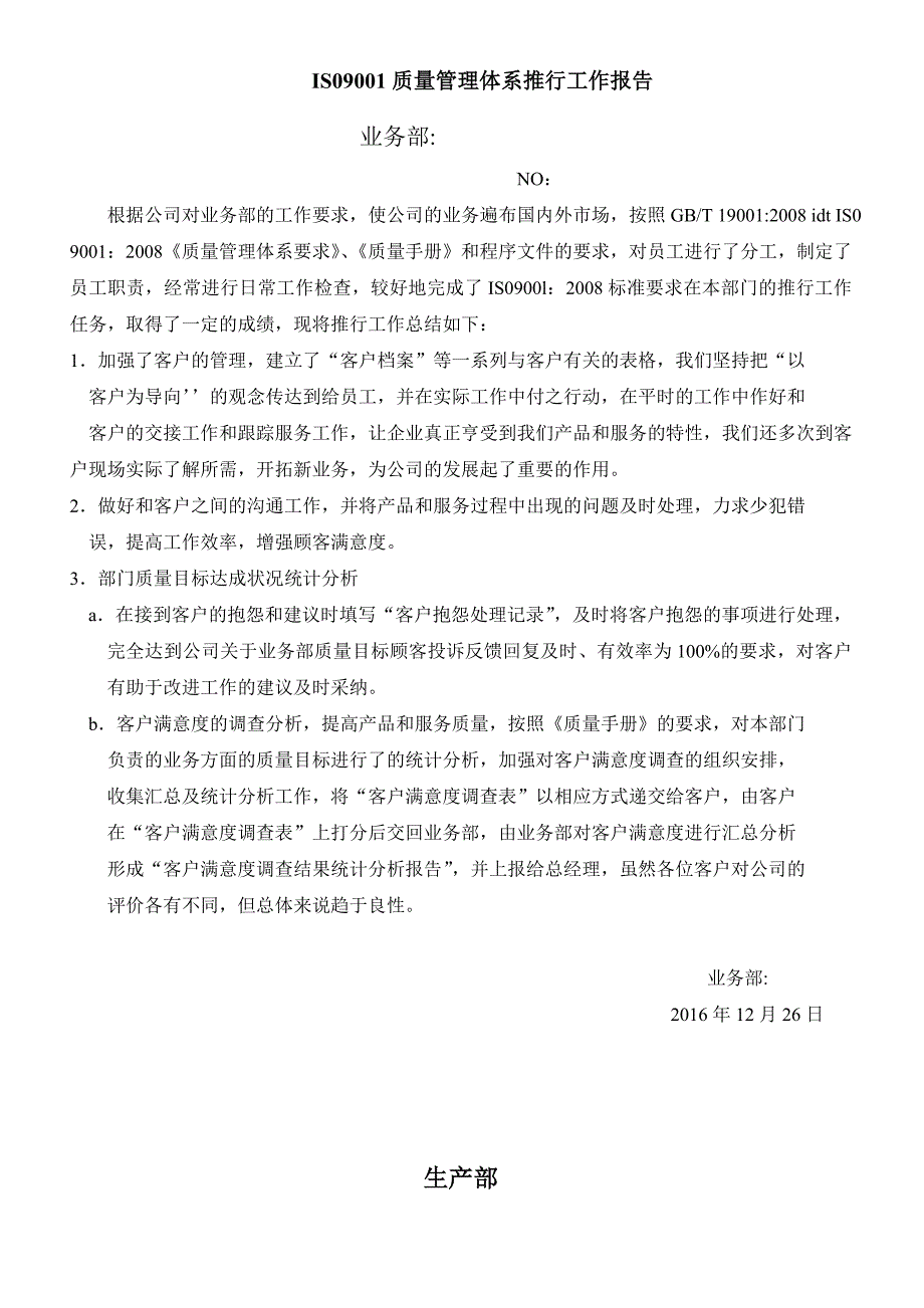 管理评审汇报材料_第2页