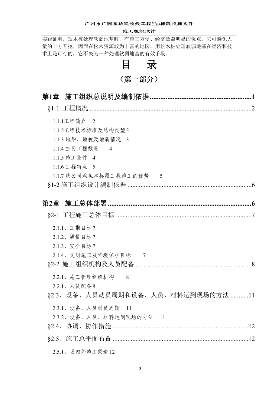 软地基松木桩处理方案_第3页