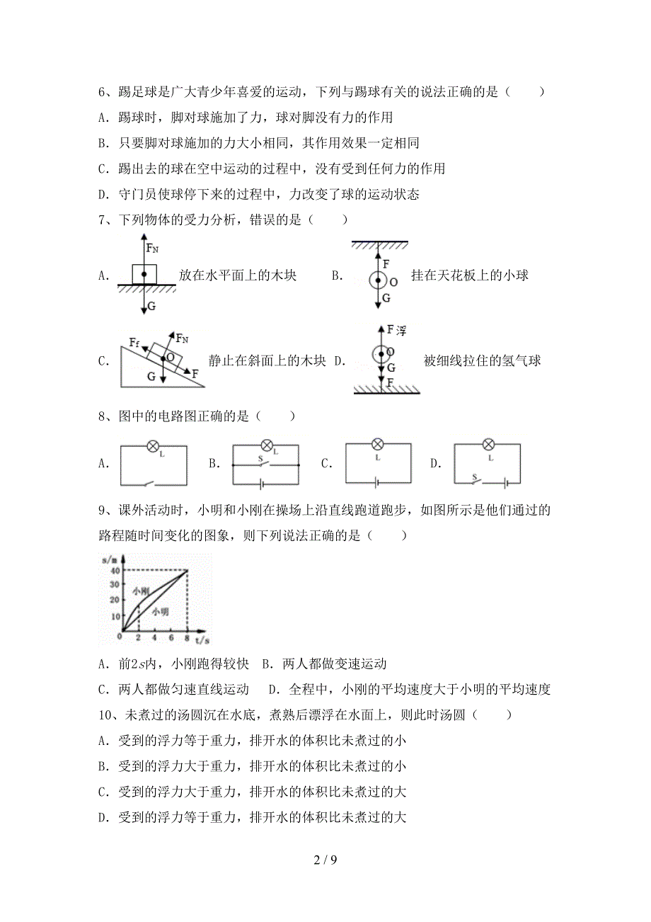 最新人教部编版八年级物理上册期末测试卷(完整).doc_第2页