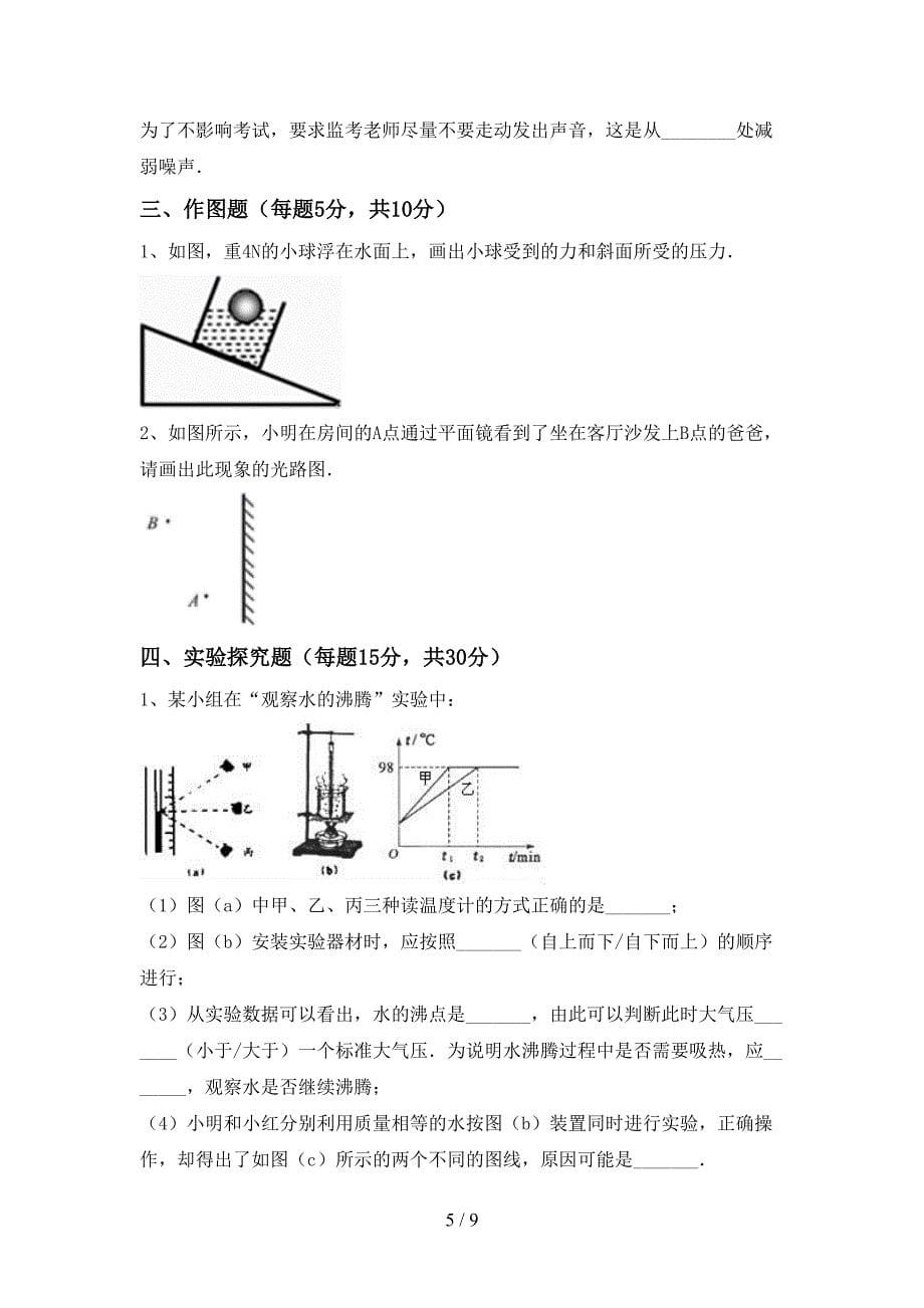 最新人教部编版八年级物理上册期末测试卷(完整).doc_第5页