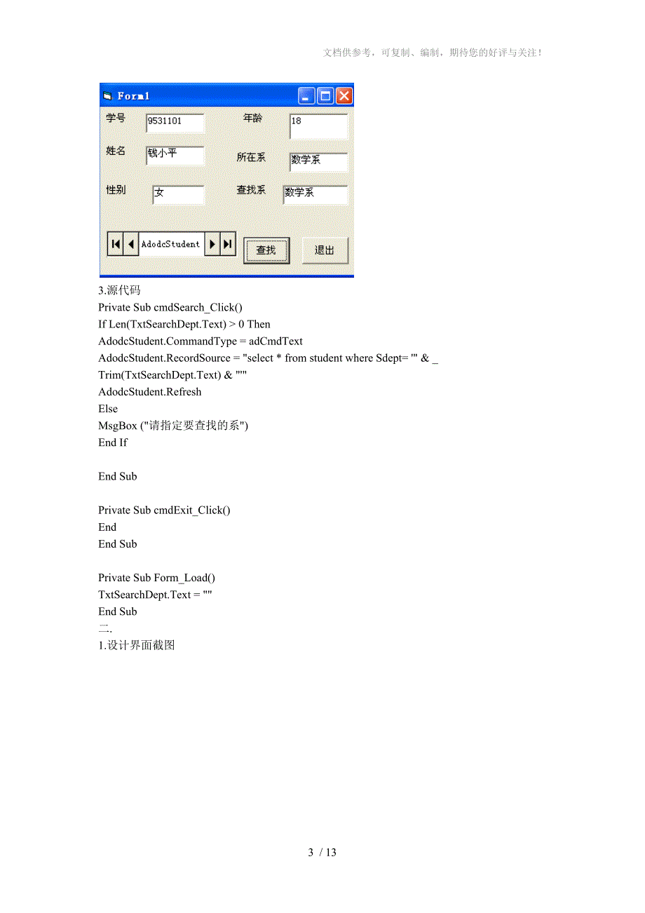 vb数据库应用编程_第3页