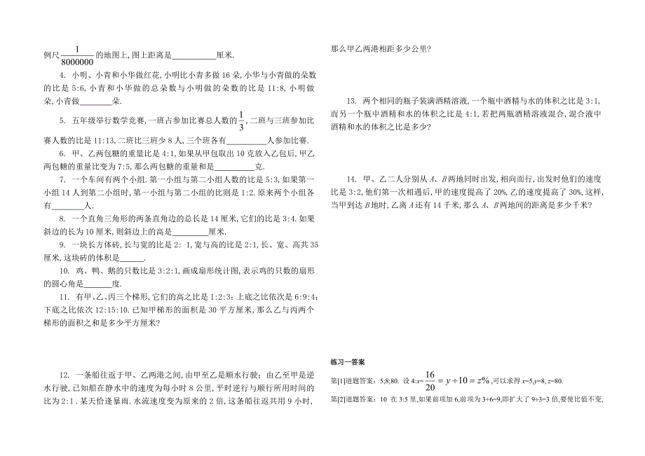 六年级比例问题拓展题_第2页