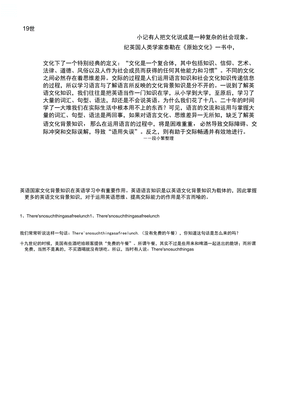 英语国家文化背景知识在英语学习中有重要作用_第4页