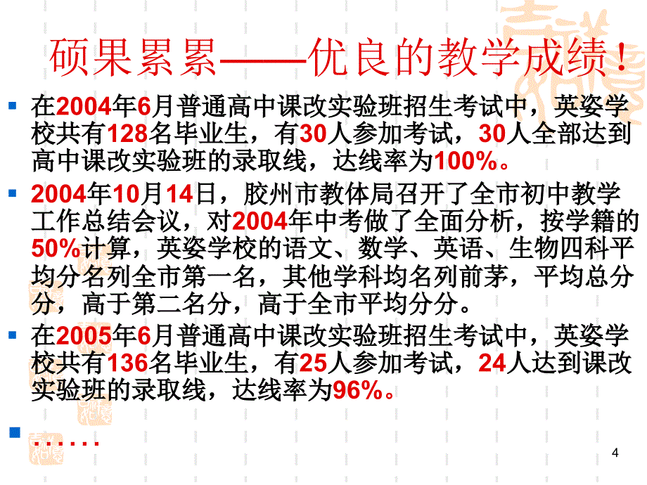 英姿学校初一家长会.5.28_第4页