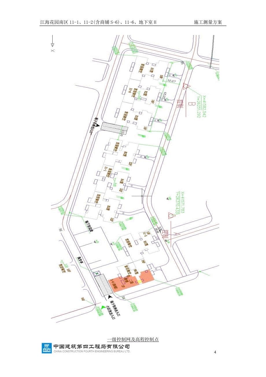 22层住宅施工测量专项施工方案范本_第5页
