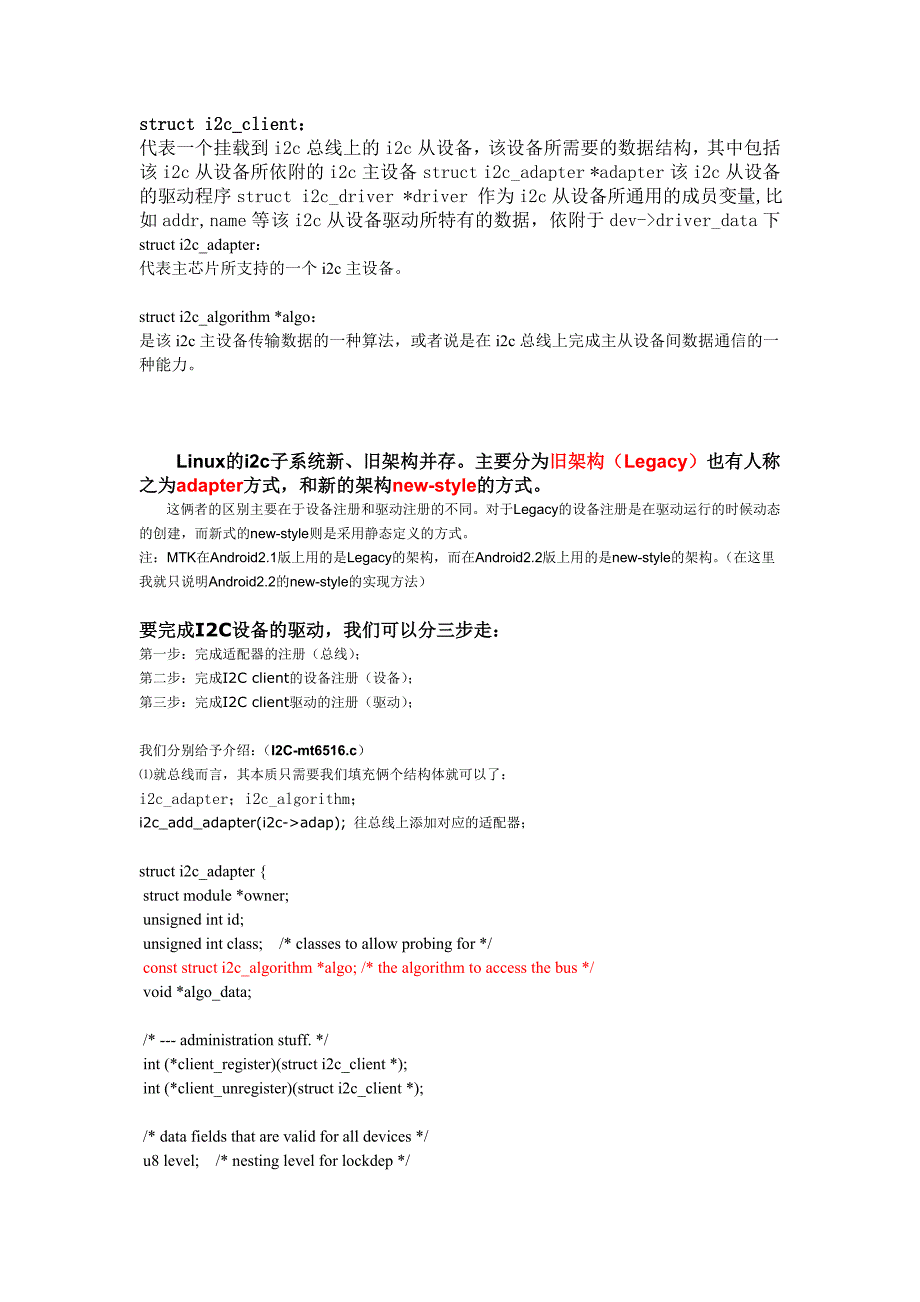 LinuxI2C总线详解.doc_第2页