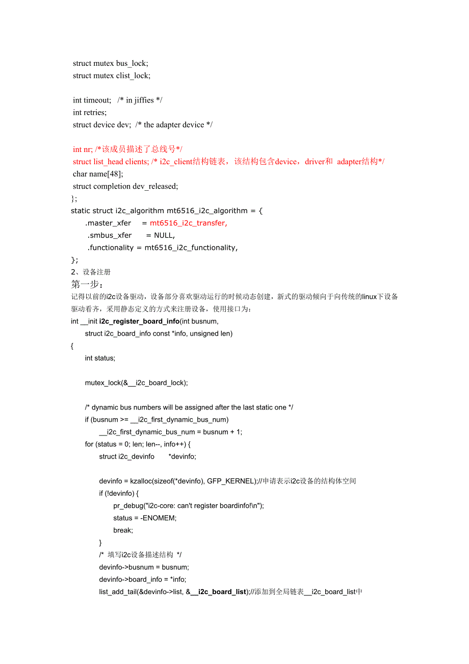 LinuxI2C总线详解.doc_第3页