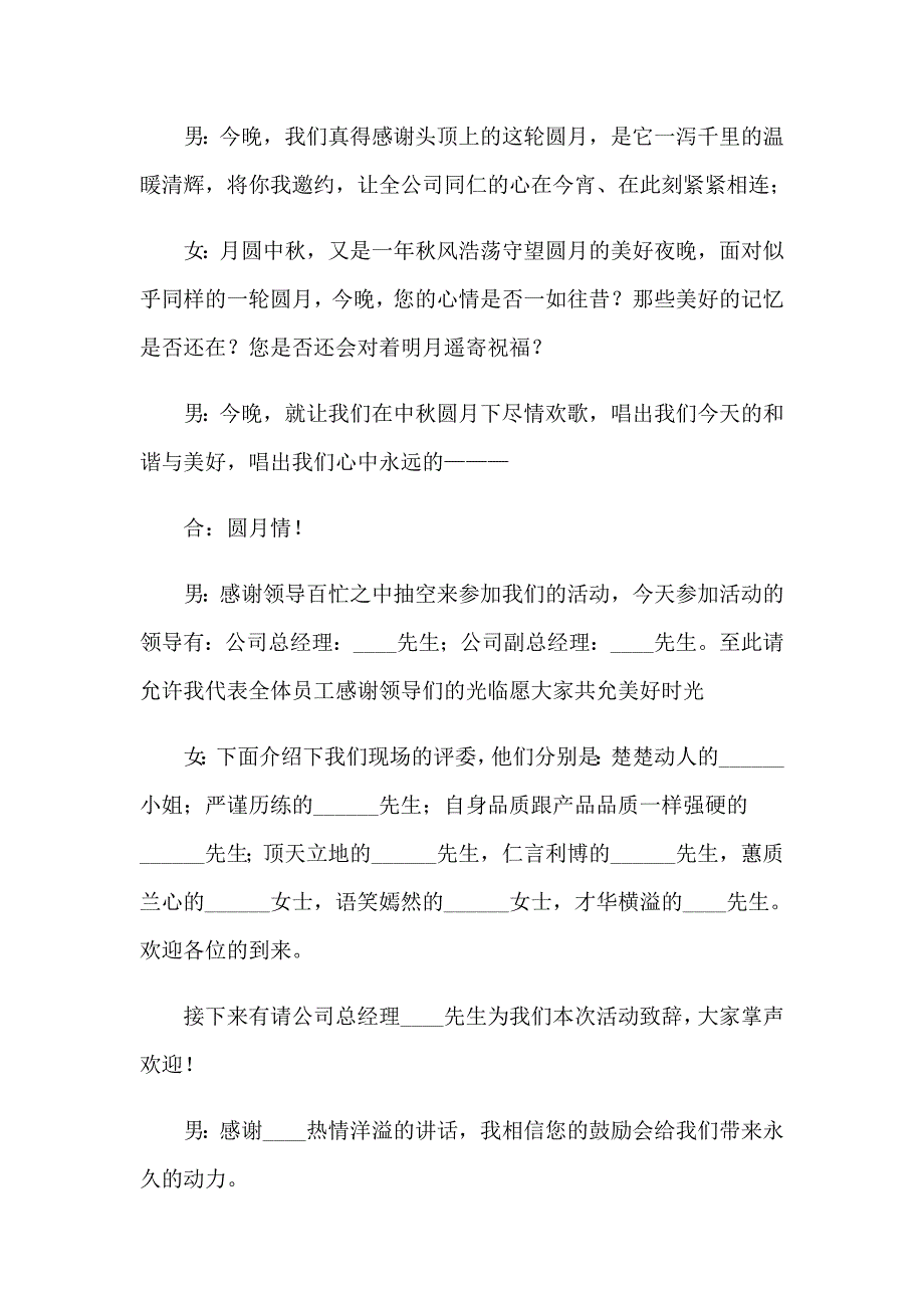 2023年实用的中晚会主持词集锦6篇_第4页