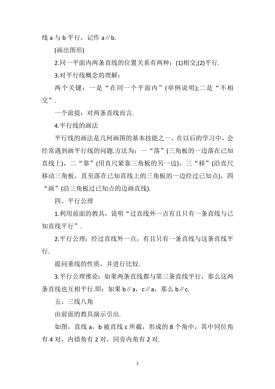 七年级上册数学教案华东师大例文_第2页