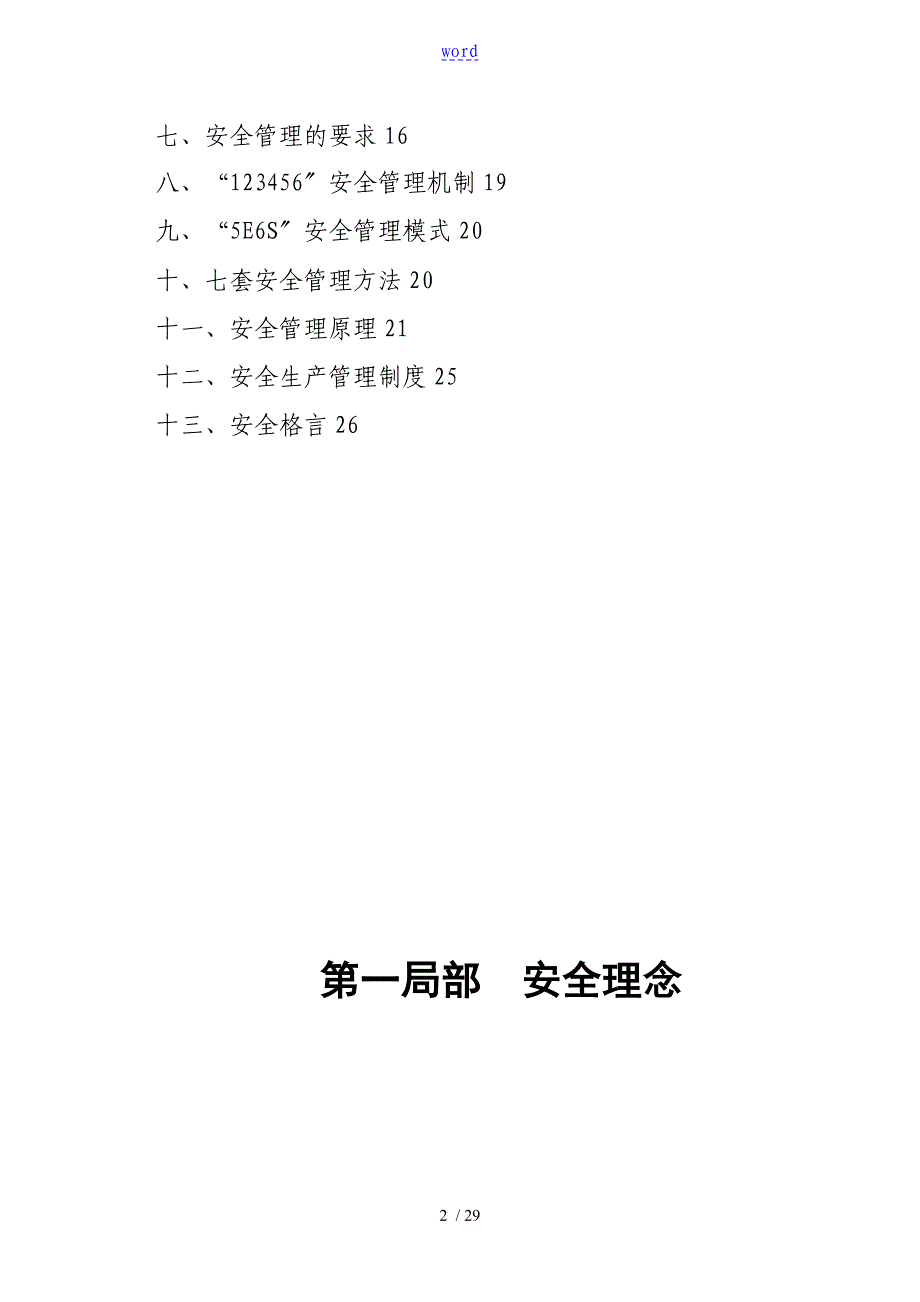 安全系统文化体系文件全资料_第3页