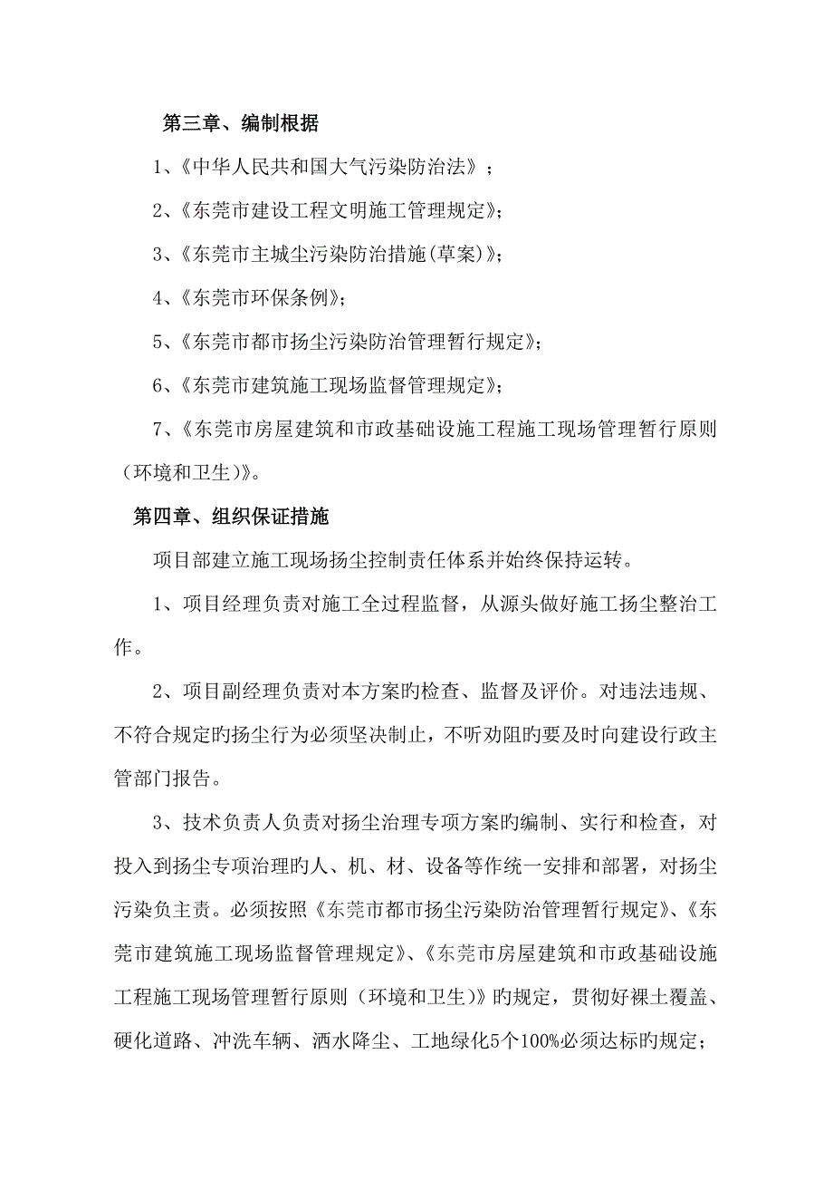 综合施工扬尘控制专项专题方案_第4页