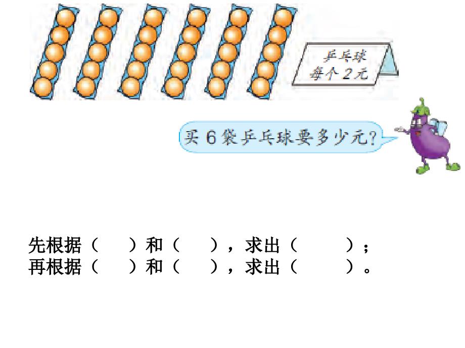 三年级数学下册课件1.6用两步连乘解决实际问题78苏教版9张_第2页