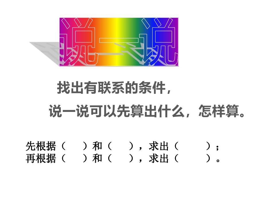 三年级数学下册课件1.6用两步连乘解决实际问题78苏教版9张_第3页