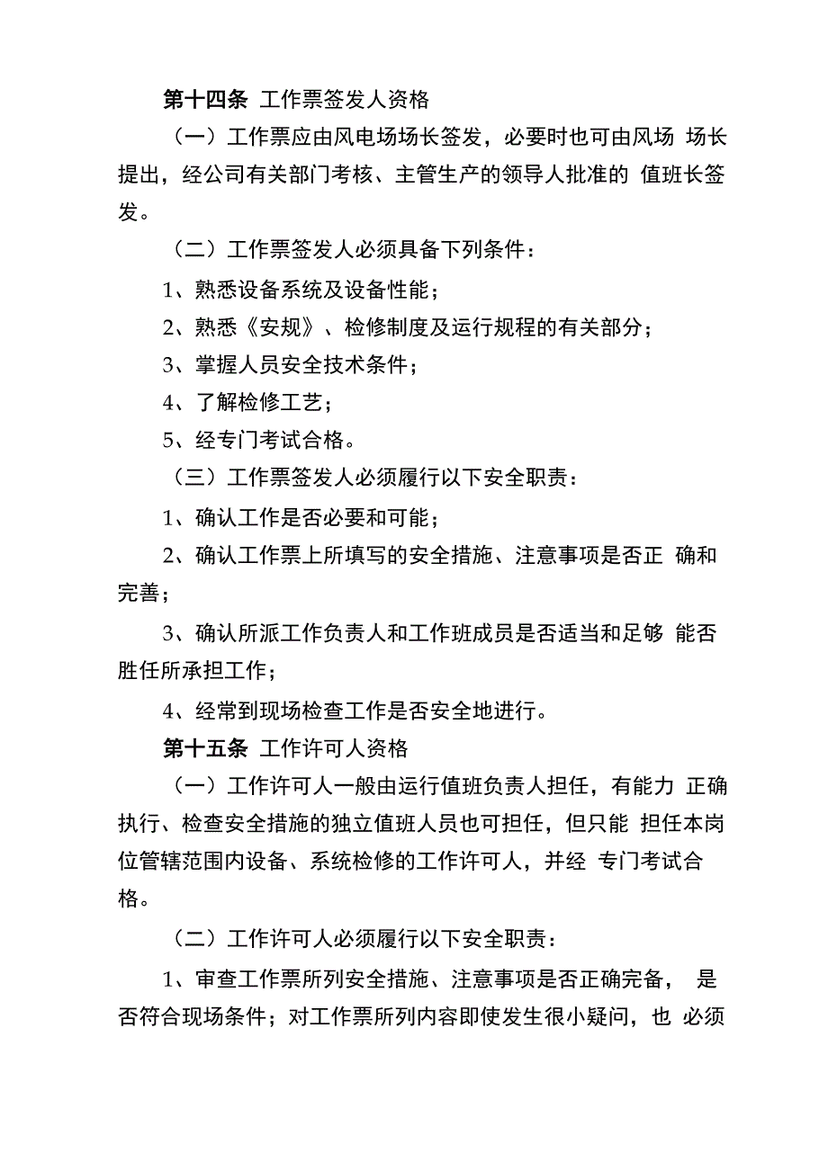 工作票和操作票管理使用规定_第4页