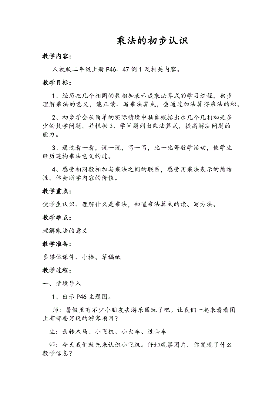 乘法的初步认识_第1页