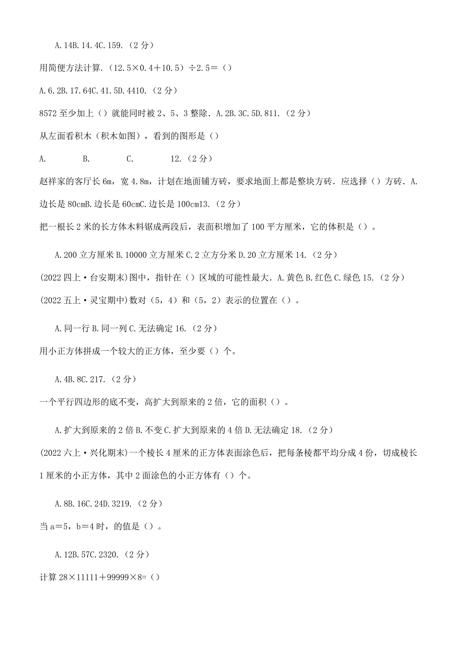 长春市2022-2022学年六年级上学期数学期中试卷（I）卷（测试）.docx_第2页