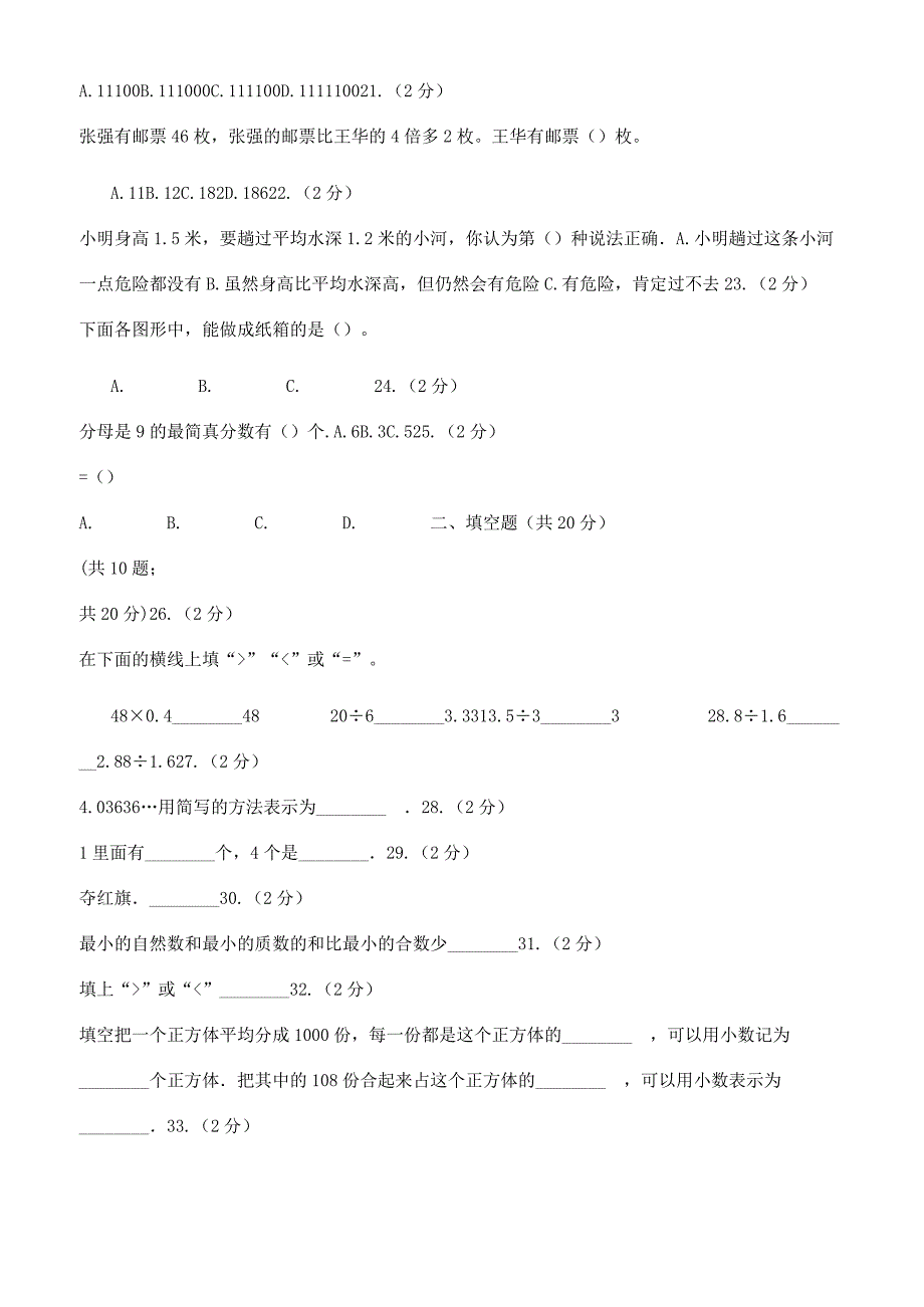 长春市2022-2022学年六年级上学期数学期中试卷（I）卷（测试）.docx_第3页