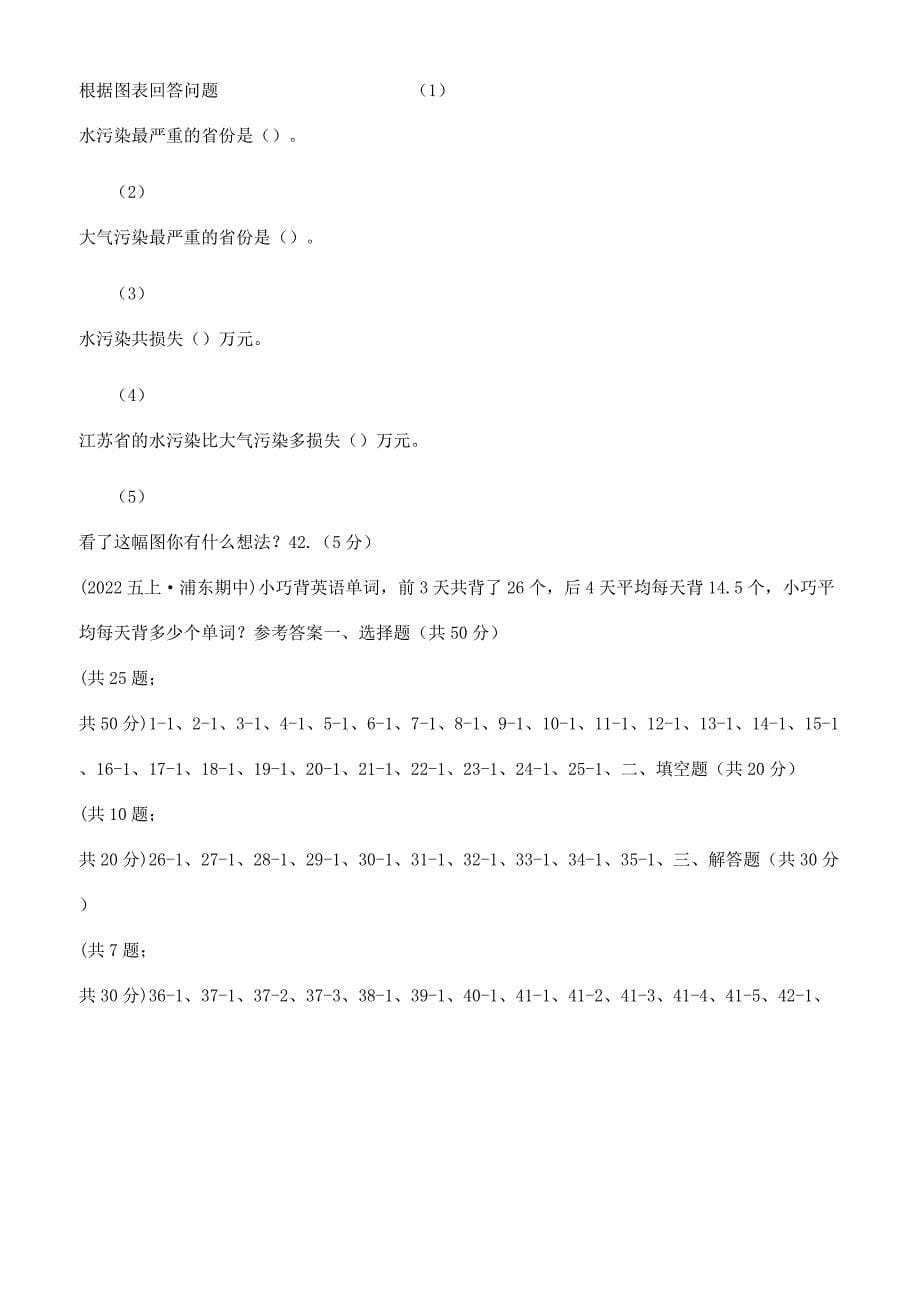 长春市2022-2022学年六年级上学期数学期中试卷（I）卷（测试）.docx_第5页