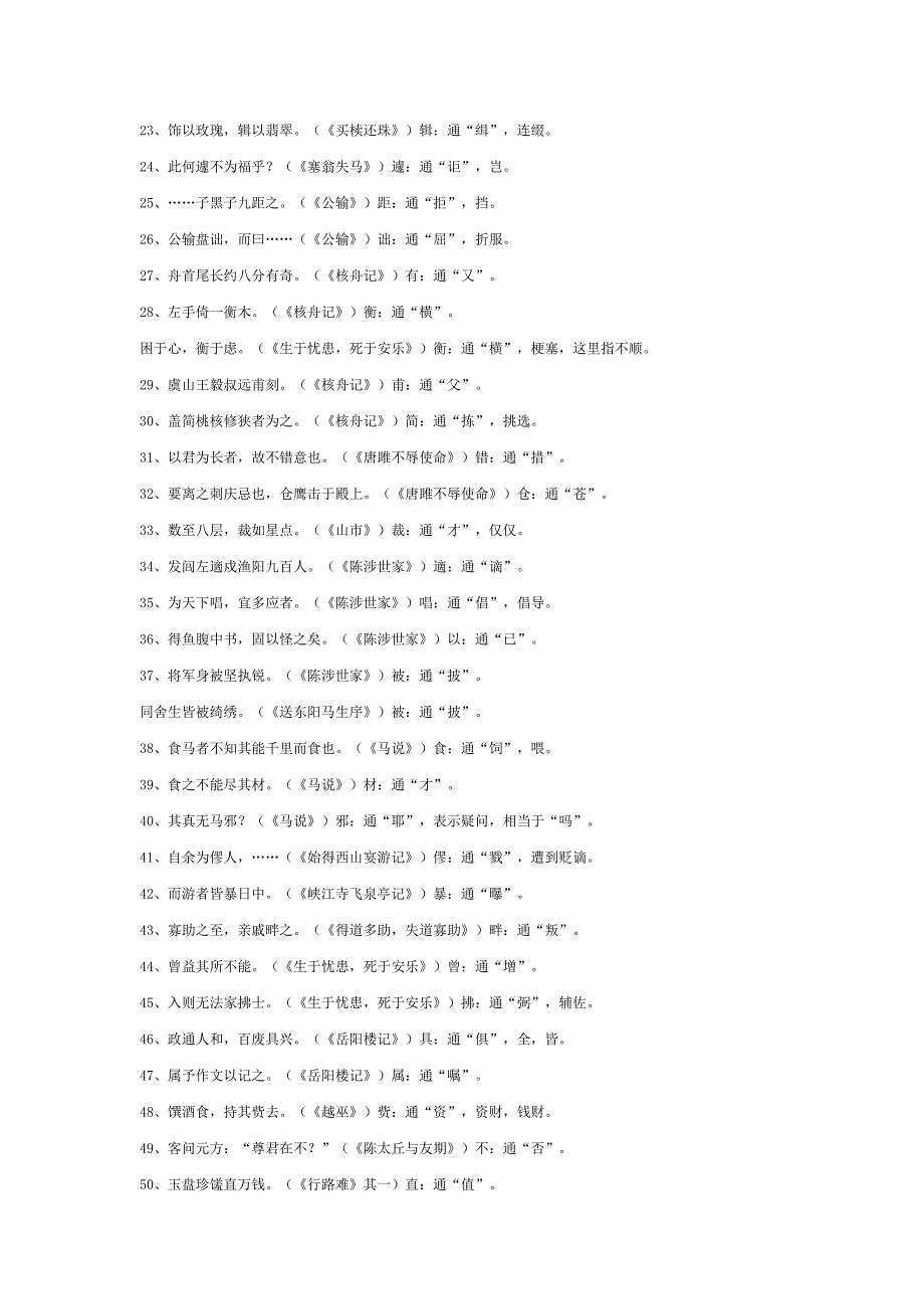 初中语文1-6册文言文知识点归纳 .doc_第2页