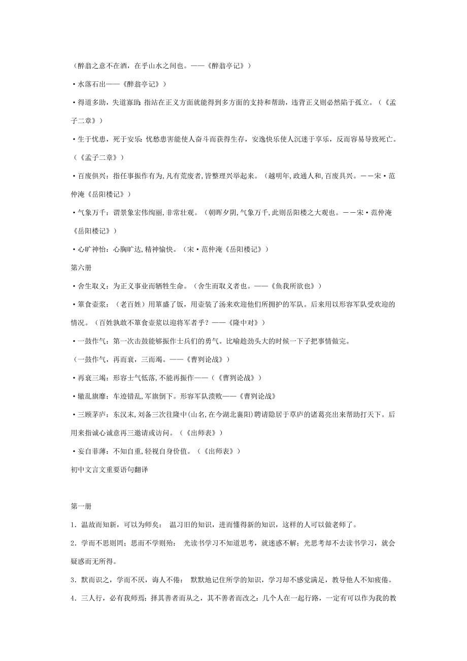 初中语文1-6册文言文知识点归纳 .doc_第5页