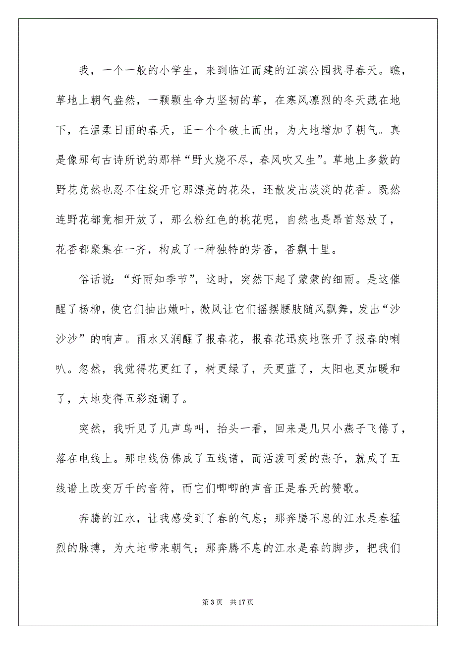 春天来了日记500字_第3页