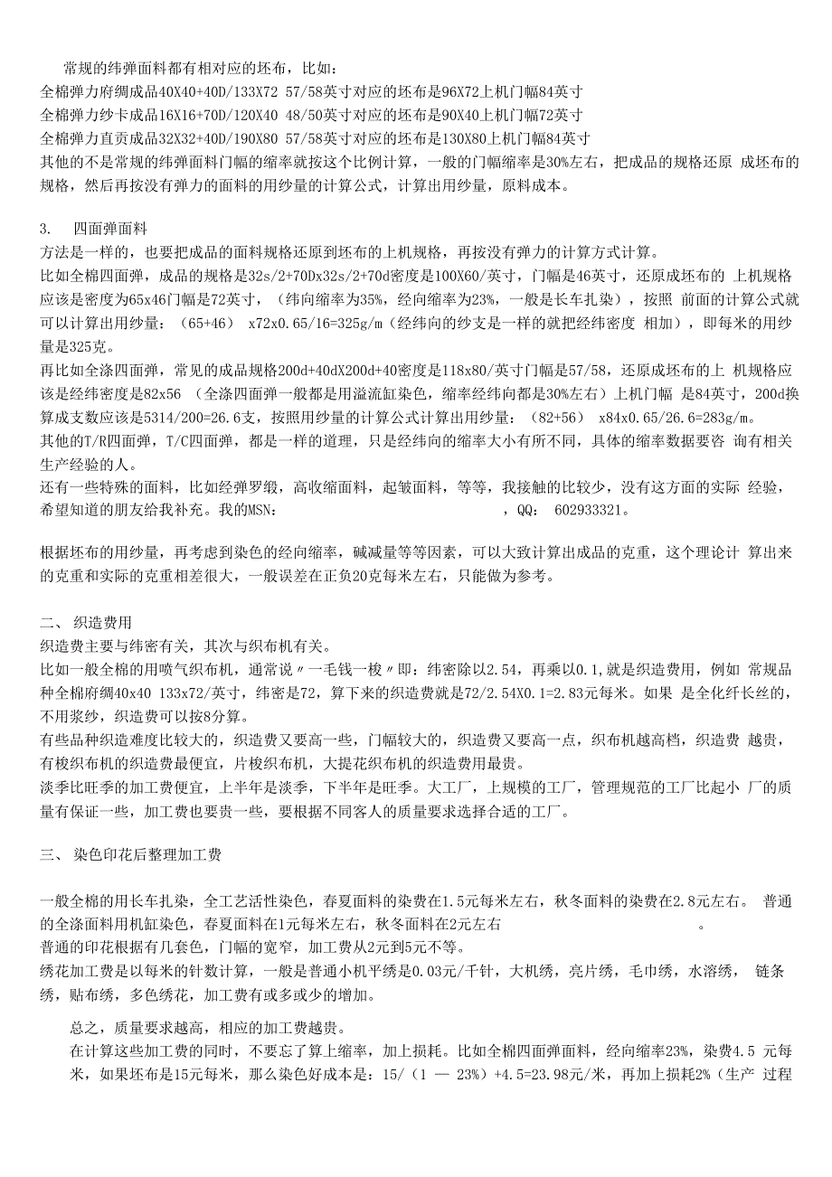 面料成本核算最新最详细版本修改后_第2页