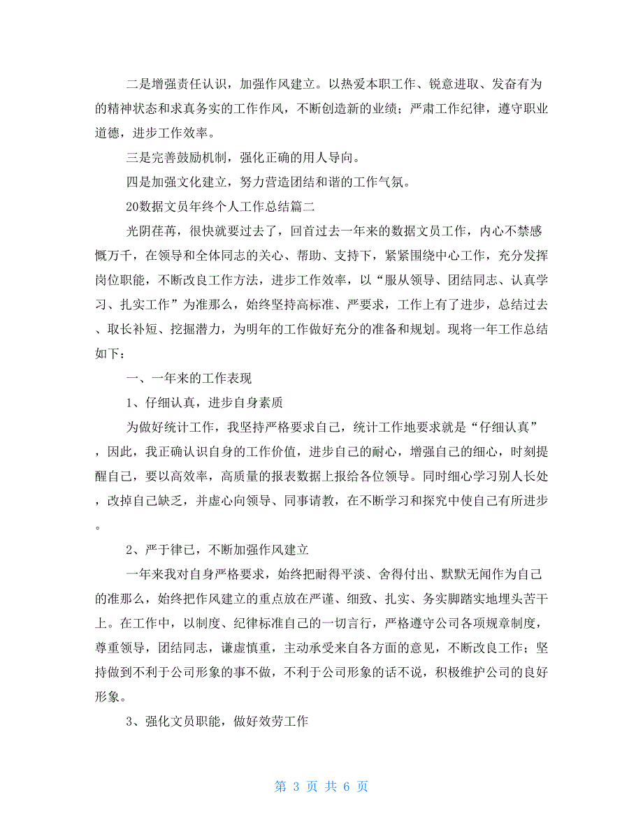 2022数据文员年终个人工作总结-2022个人年终总结文员_第3页