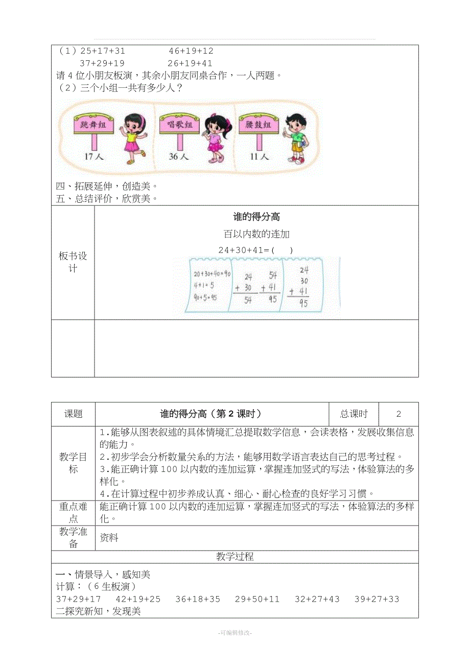 新北师大版小学数学二年级上册全册教案.doc_第2页