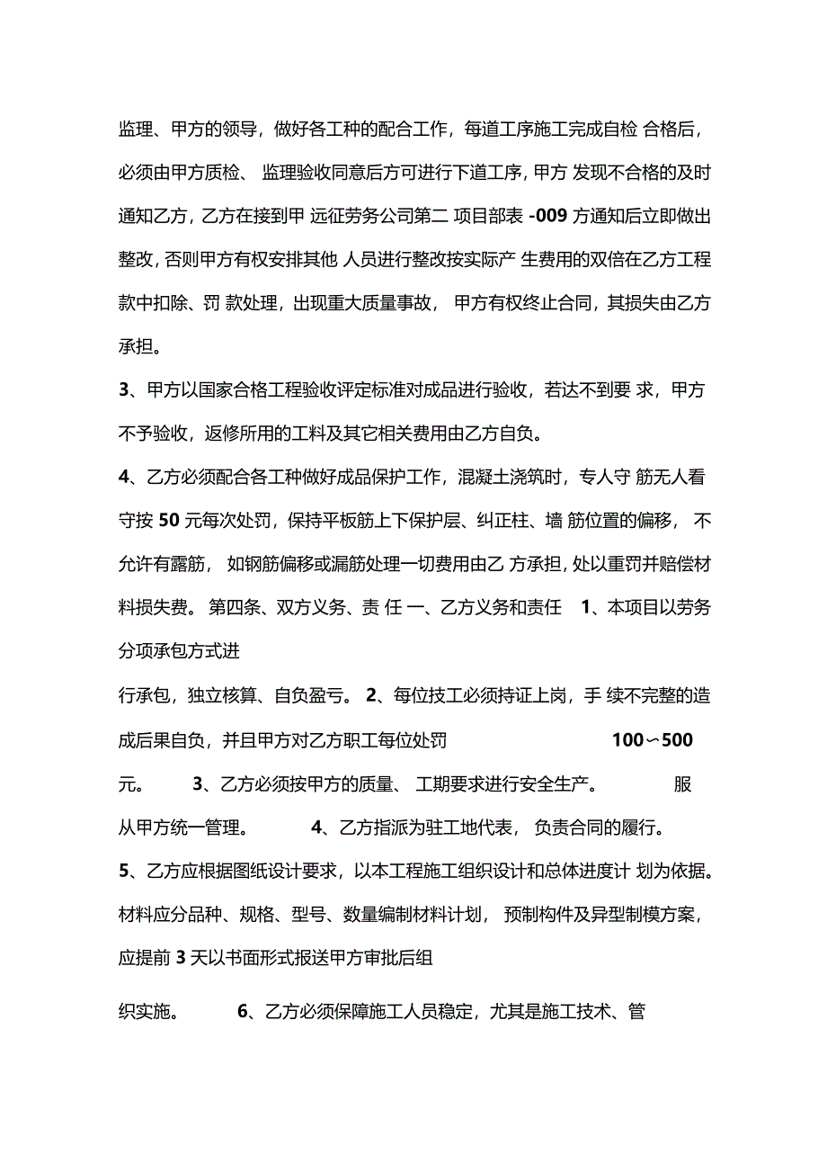 钢筋单项承包协议书_第3页