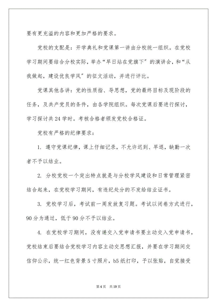 2023开学典礼主持词81范文.docx_第4页