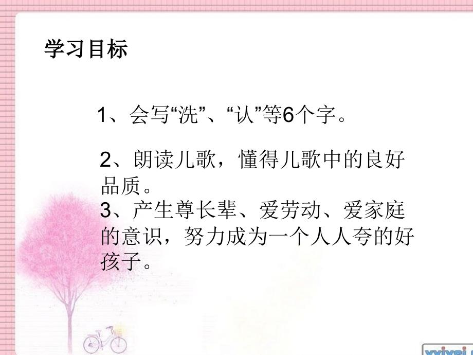 一年级下册语文识字二第二课时课件_第3页