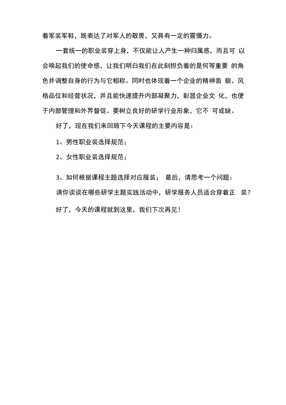 研学行业职业装的选择_第4页