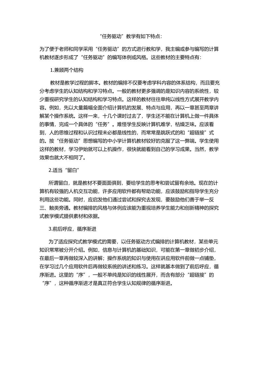 任务驱动教学特点_第1页