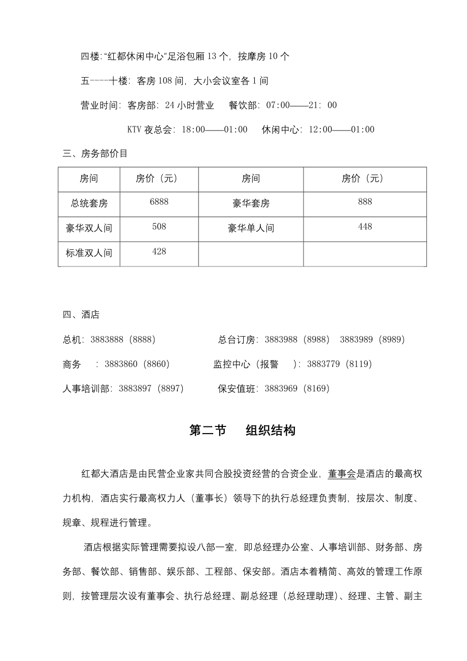 红都大酒店新员工培训手册( 48页)_第4页