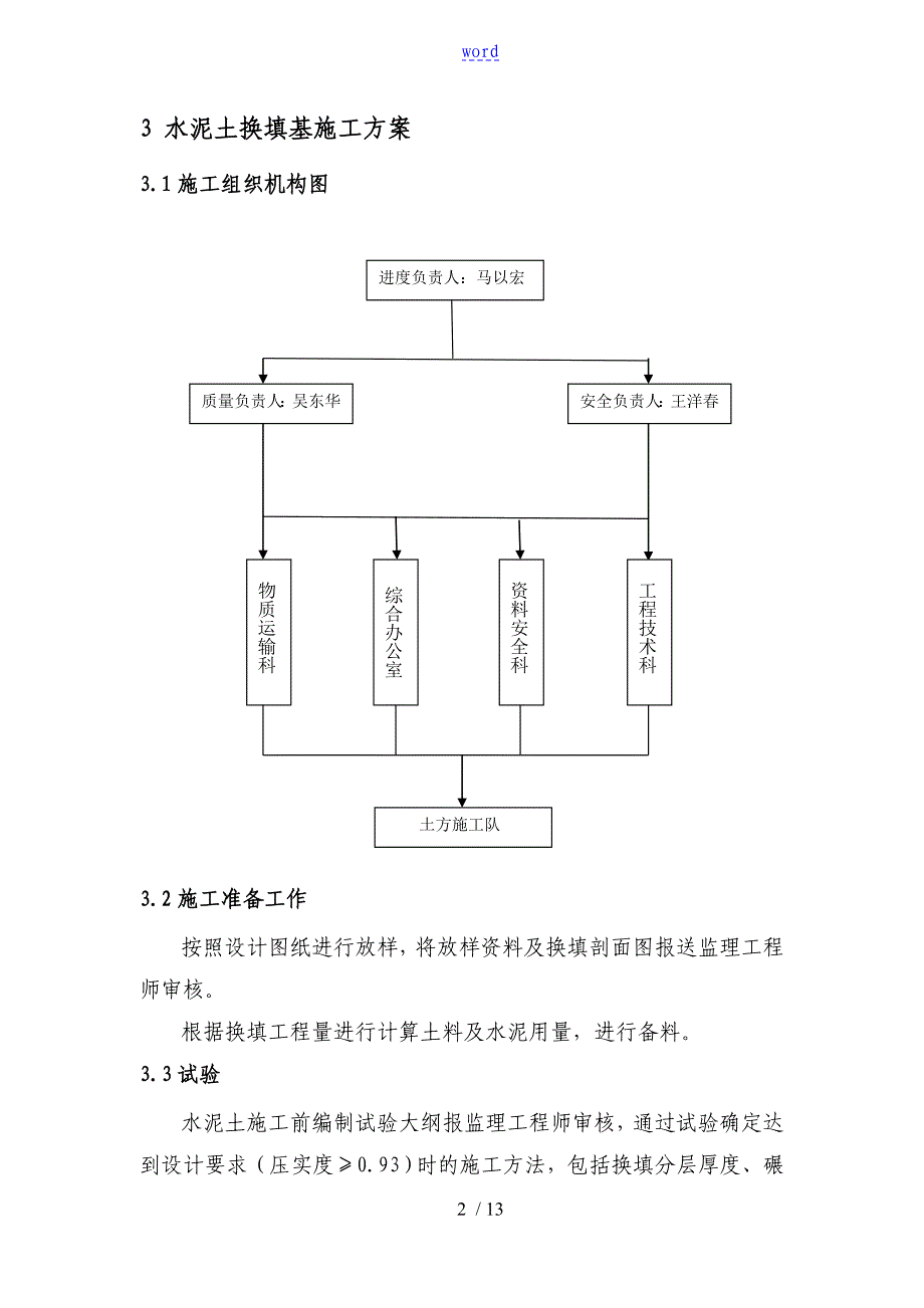 水泥土基础换填方案设计_第3页