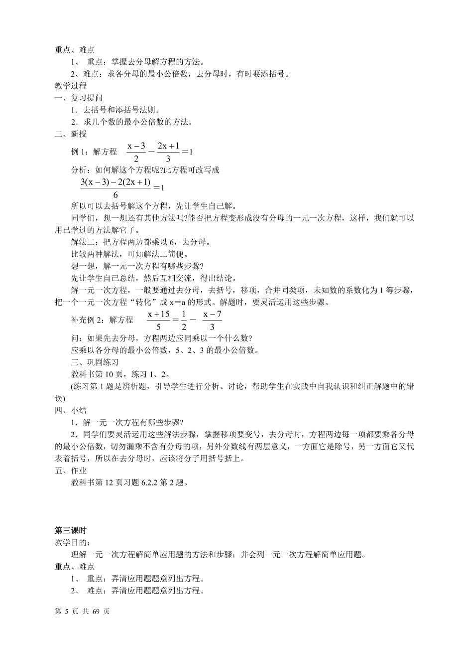 华东师大版初一数学下册全册教案_第5页
