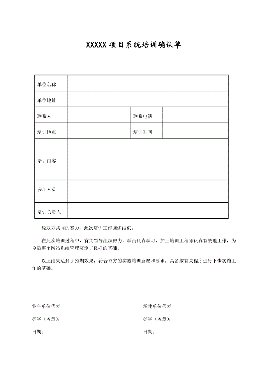 项目系统培训确认单_第1页