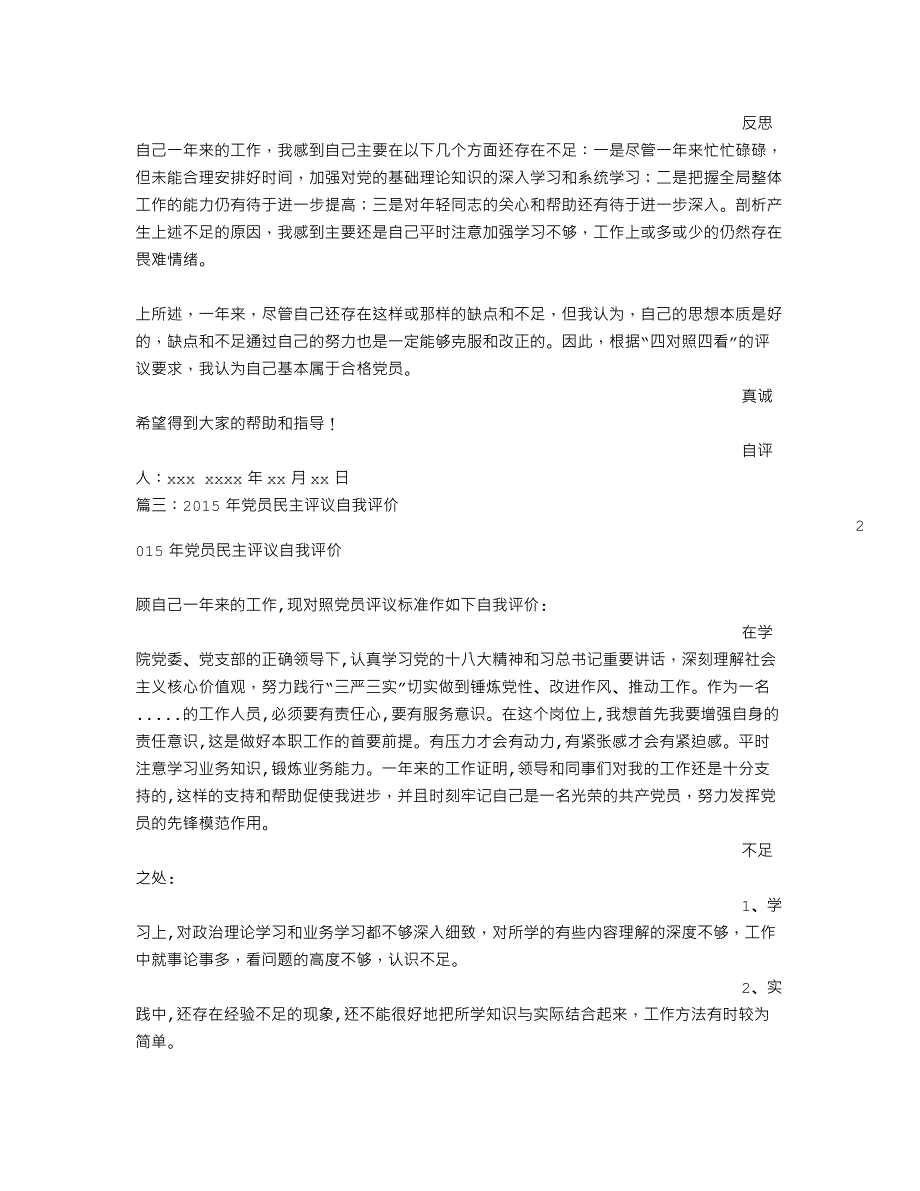 党员自我评价不足..doc_第3页