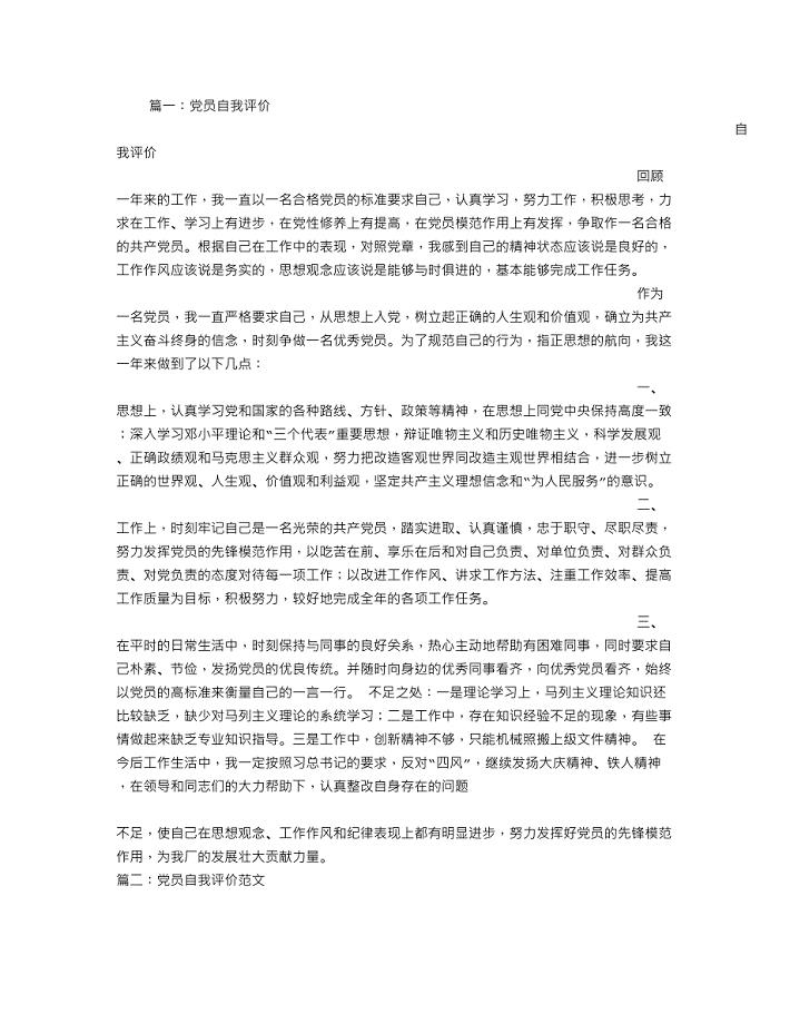 党员自我评价不足..doc