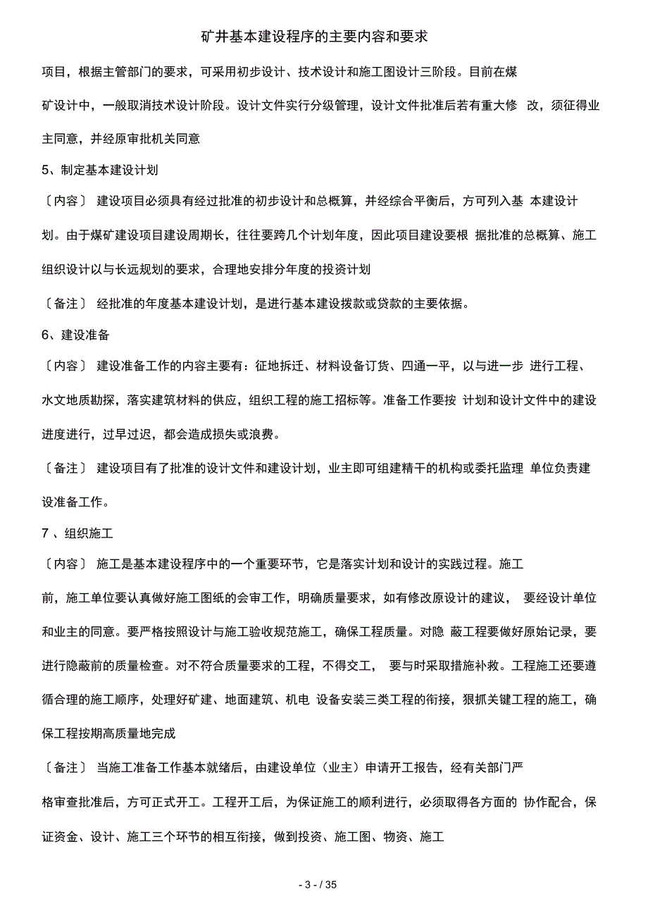 矿井基本建设程序的主要内容和要求_第3页