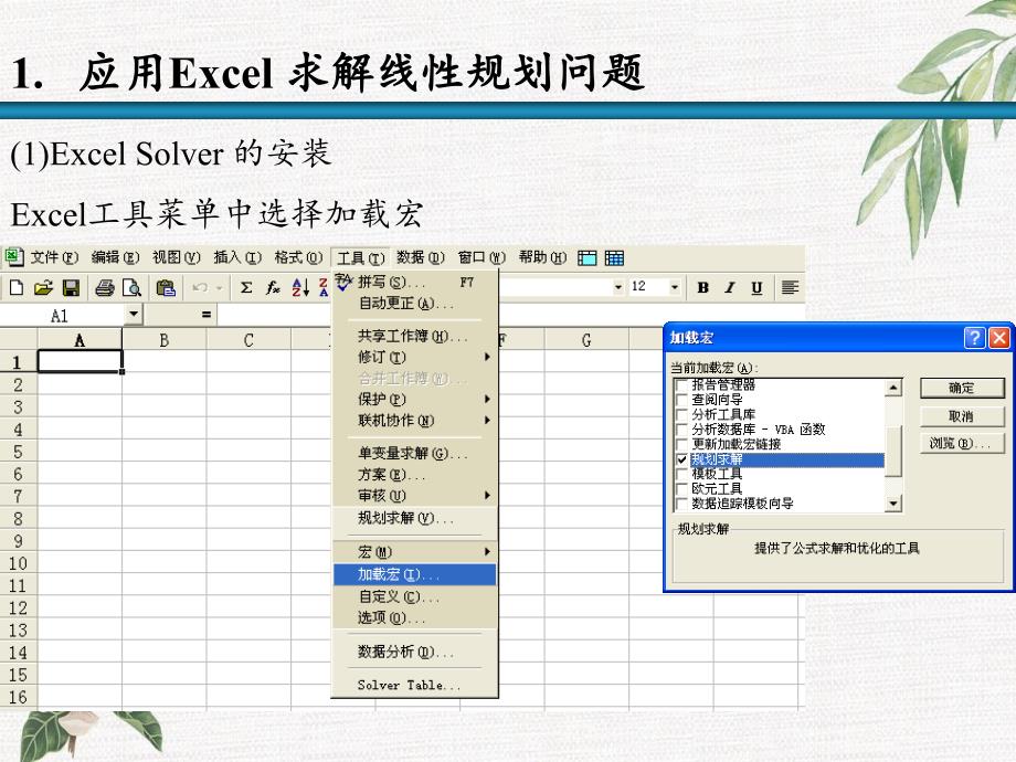 Excel求解运筹学问题_第3页