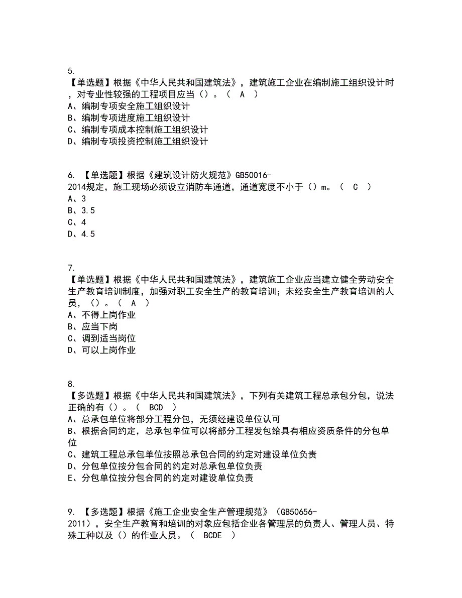 2022年广西省安全员B证考试内容及考试题库含答案参考48_第2页