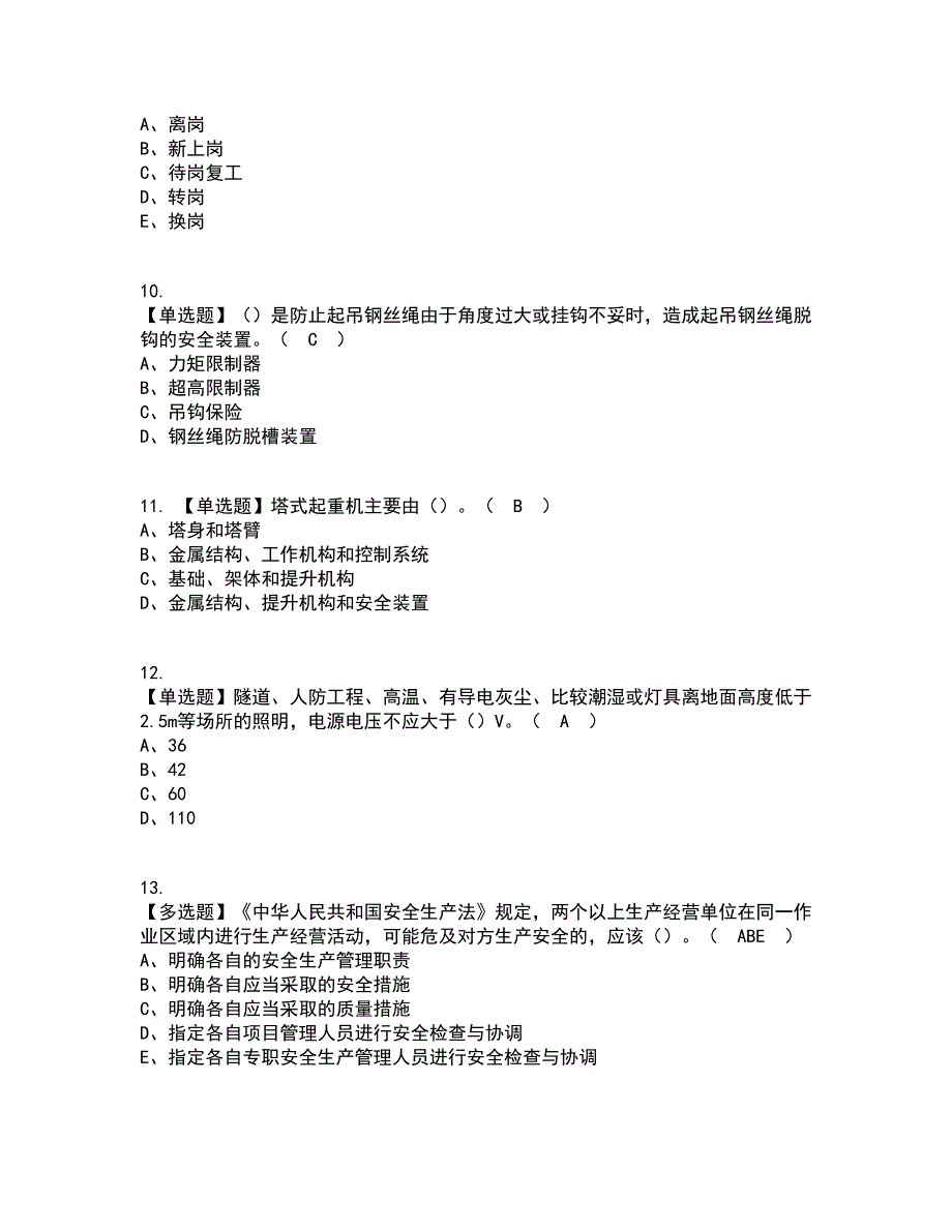 2022年广西省安全员B证考试内容及考试题库含答案参考48_第3页