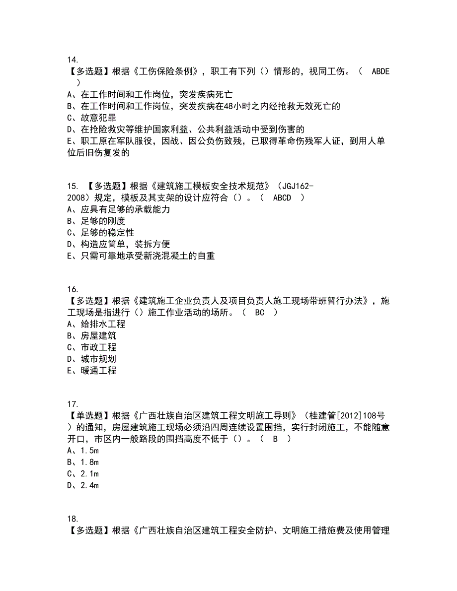 2022年广西省安全员B证考试内容及考试题库含答案参考48_第4页