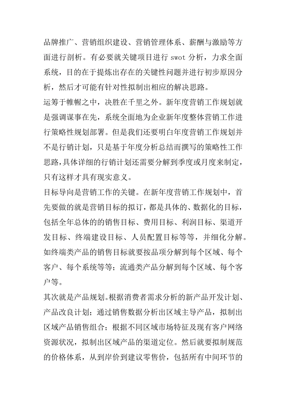 2023年最新销售员工作心得体会600字(五篇)（范例推荐）_第2页