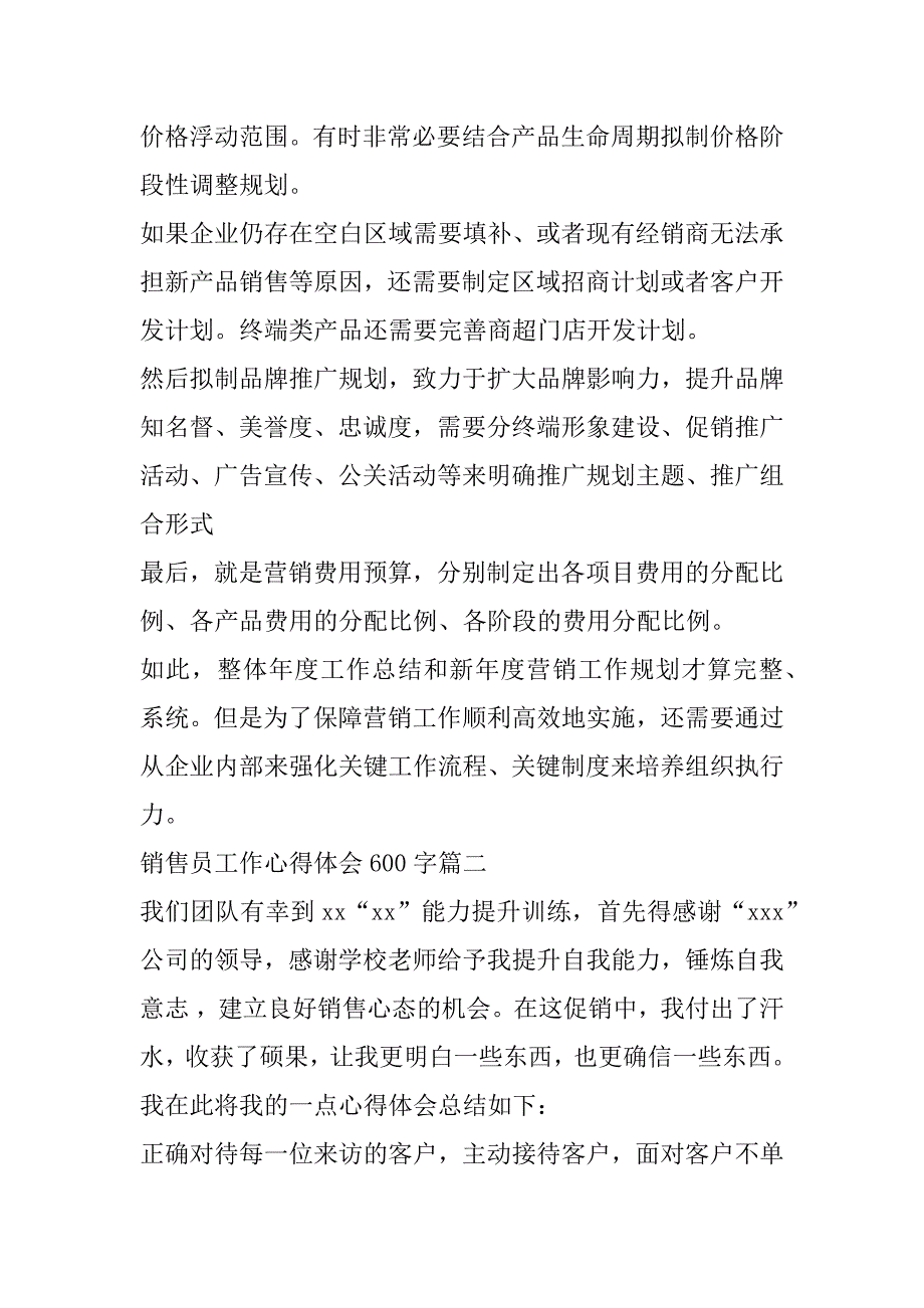 2023年最新销售员工作心得体会600字(五篇)（范例推荐）_第3页